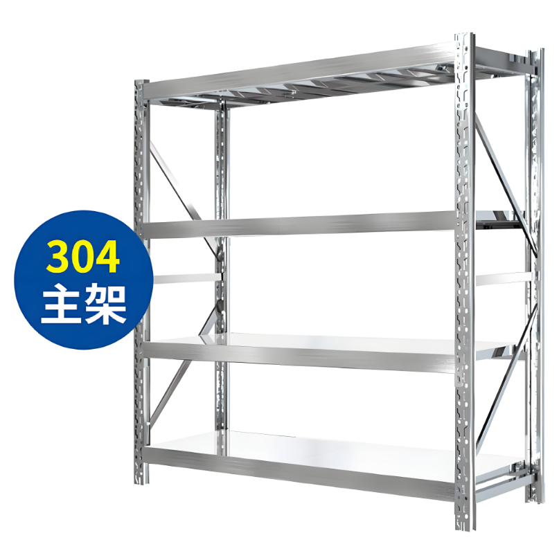 不銹鋼貨架